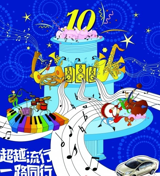 第10届华语音乐传媒大奖 海报