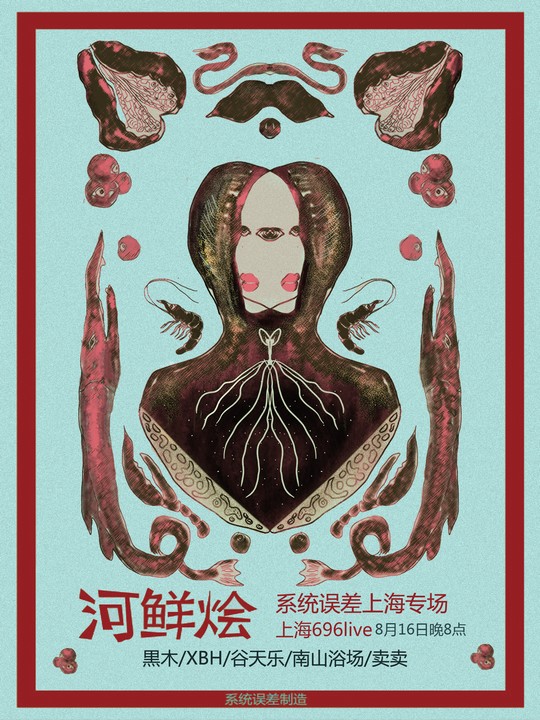 system error shanghai poster